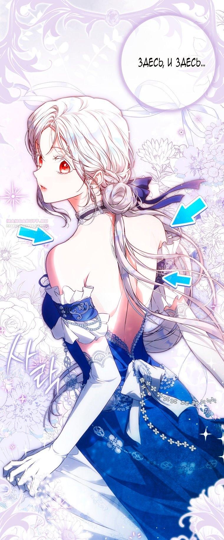 Манга Я стала женой главного героя - Глава 136 Страница 22