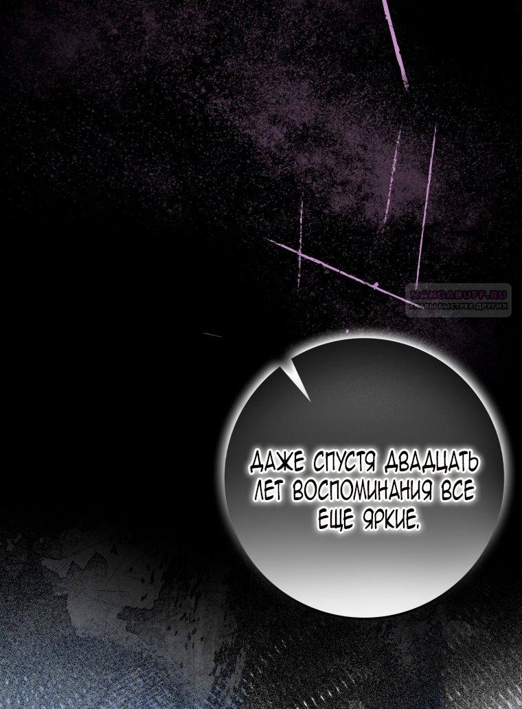 Манга Я стала женой главного героя - Глава 136 Страница 78