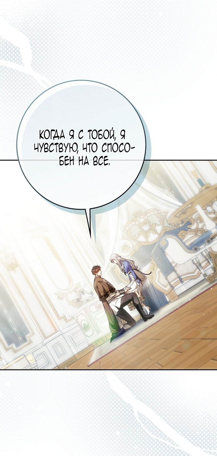 Манга Я стала женой главного героя - Глава 136 Страница 9