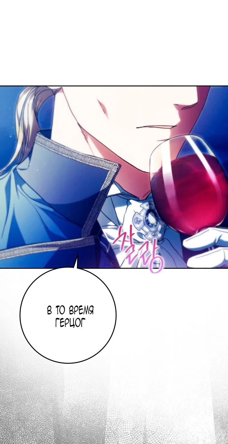 Манга Я стала женой главного героя - Глава 136 Страница 73