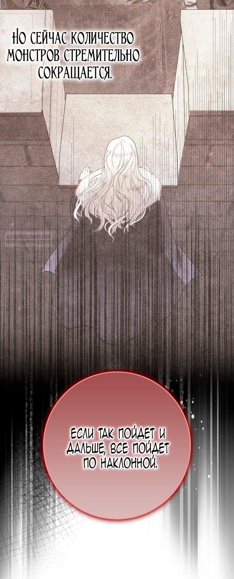 Манга Я стала женой главного героя - Глава 136 Страница 38