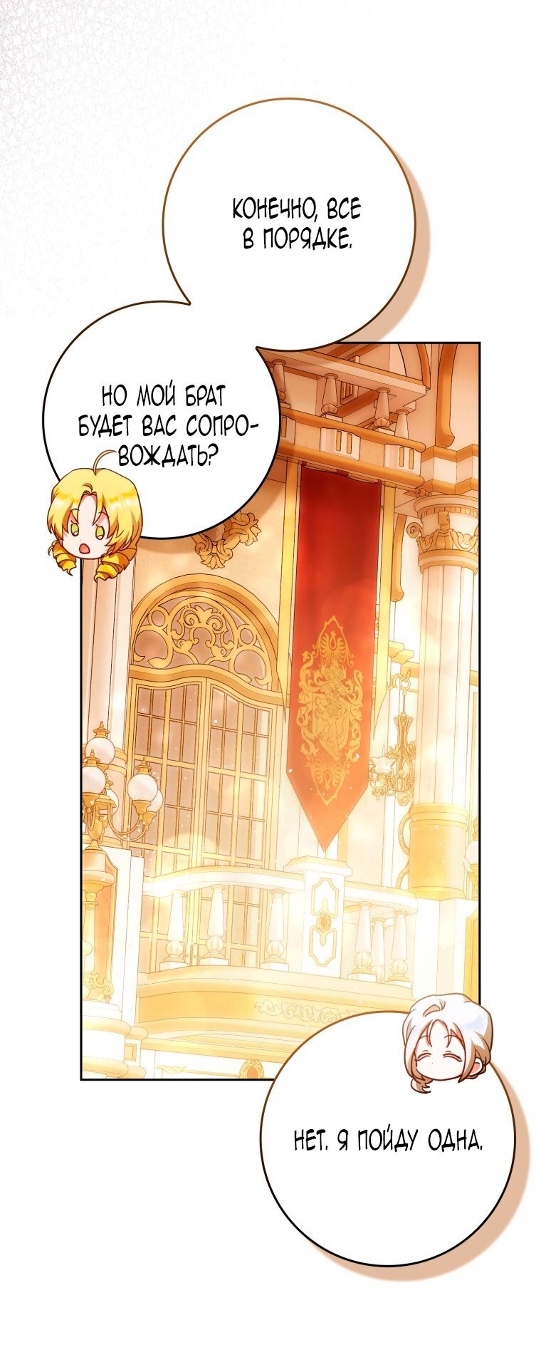 Манга Я стала женой главного героя - Глава 136 Страница 59