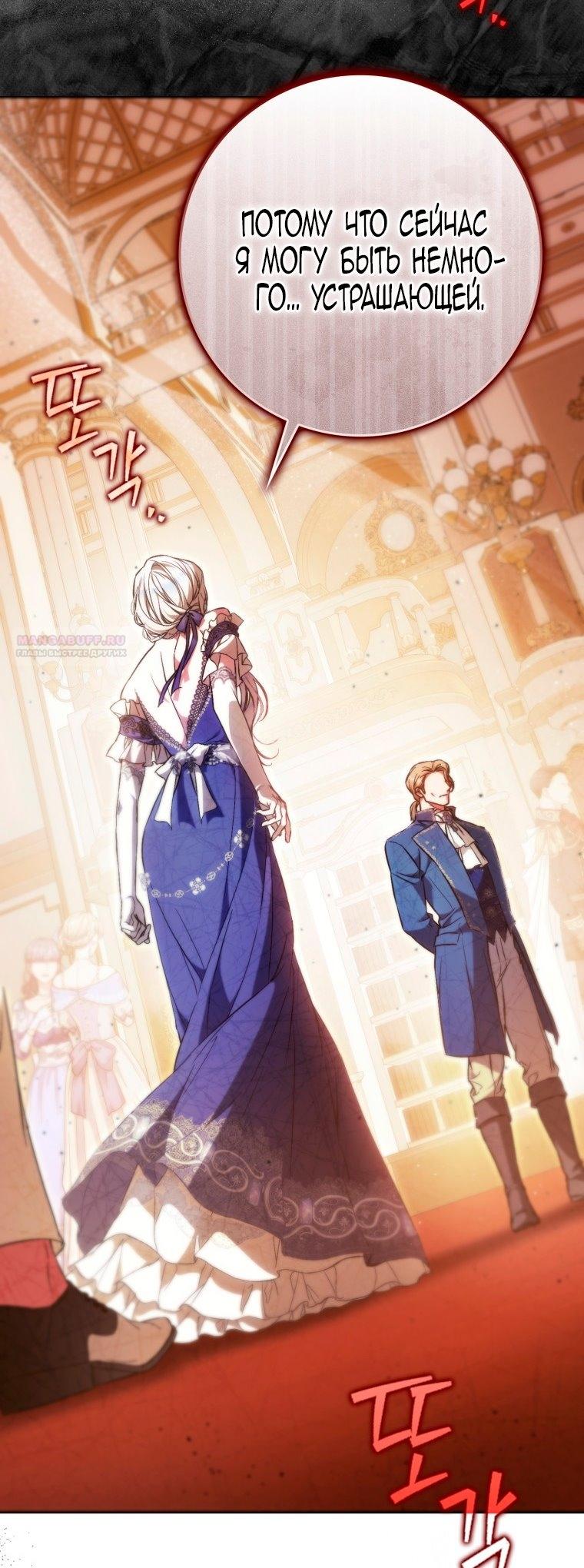 Манга Я стала женой главного героя - Глава 136 Страница 62