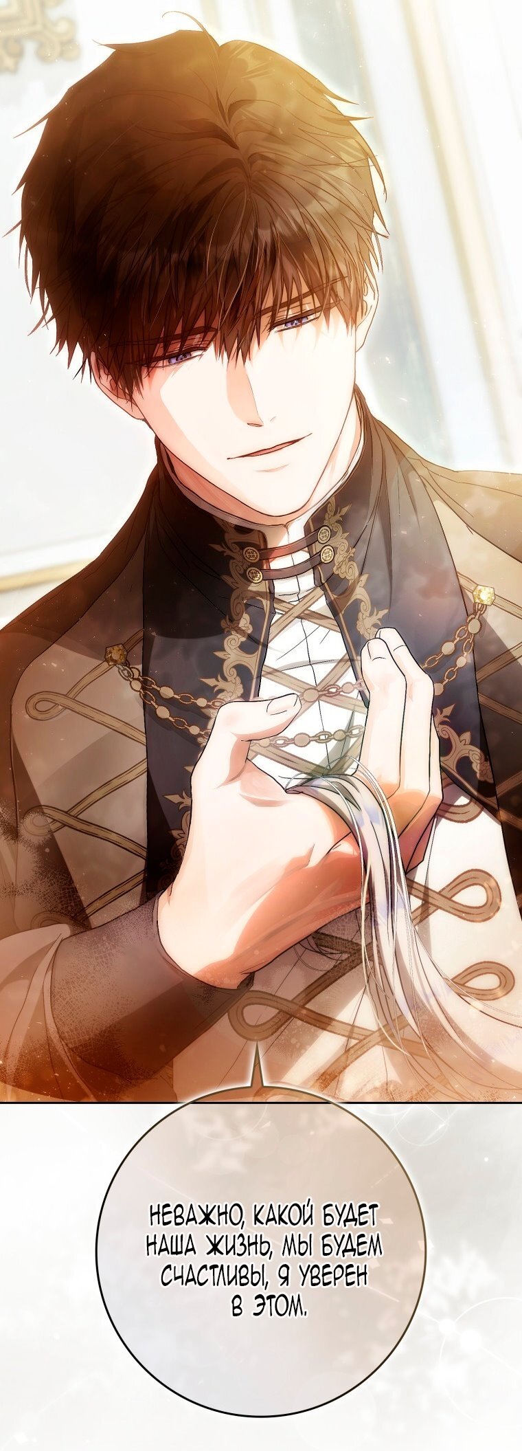 Манга Я стала женой главного героя - Глава 136 Страница 11