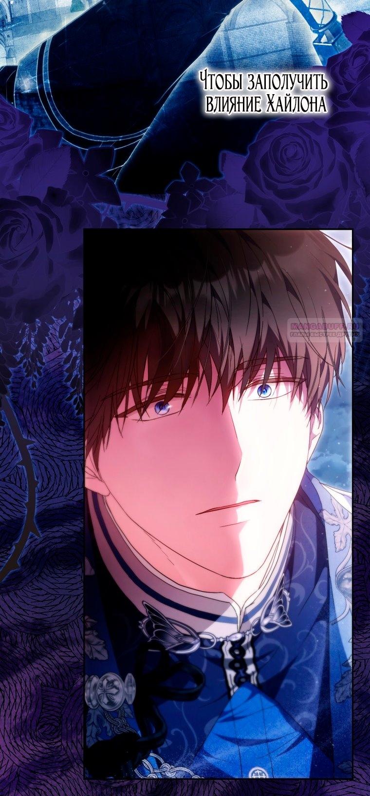 Манга Я стала женой главного героя - Глава 136 Страница 30