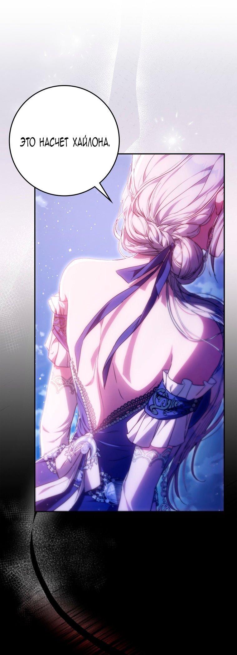 Манга Я стала женой главного героя - Глава 136 Страница 36