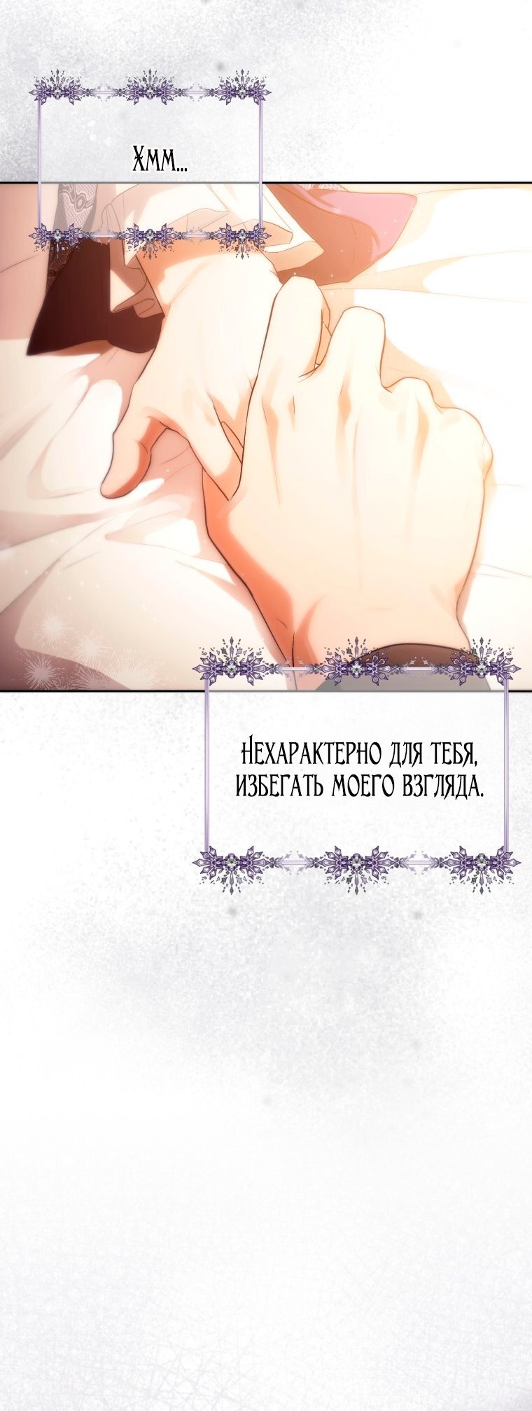 Манга Я стала женой главного героя - Глава 136 Страница 13