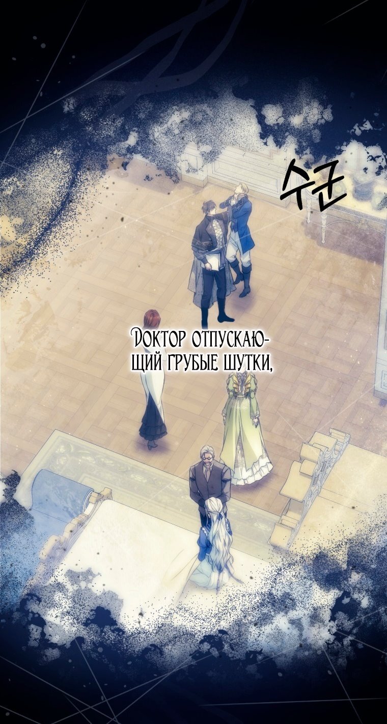 Манга Я стала женой главного героя - Глава 136 Страница 64