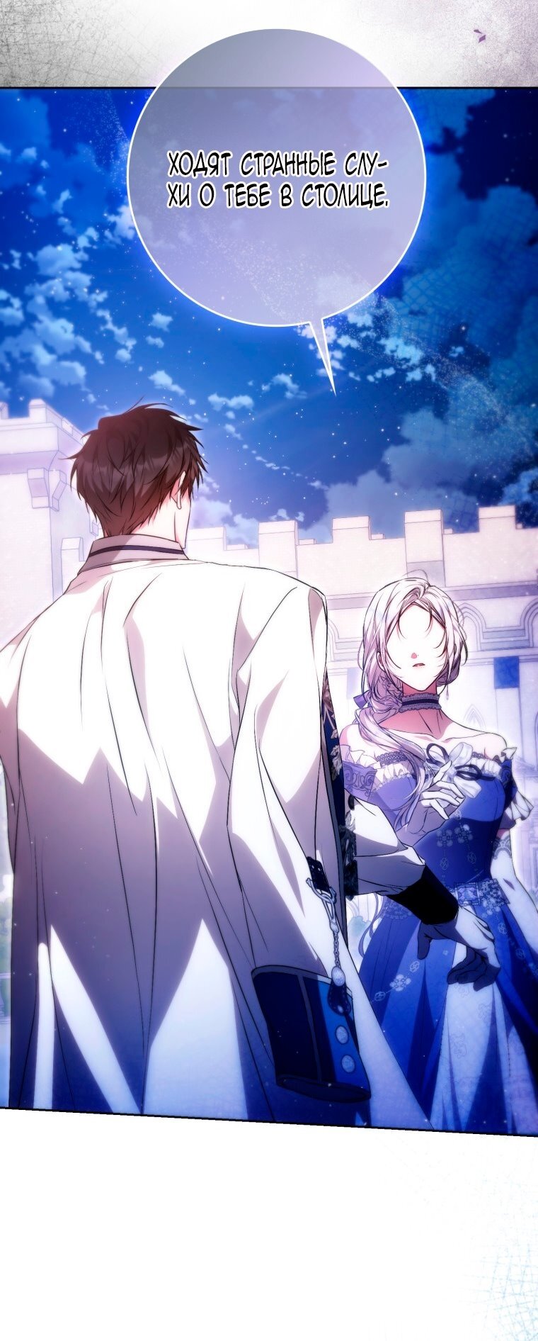 Манга Я стала женой главного героя - Глава 136 Страница 28