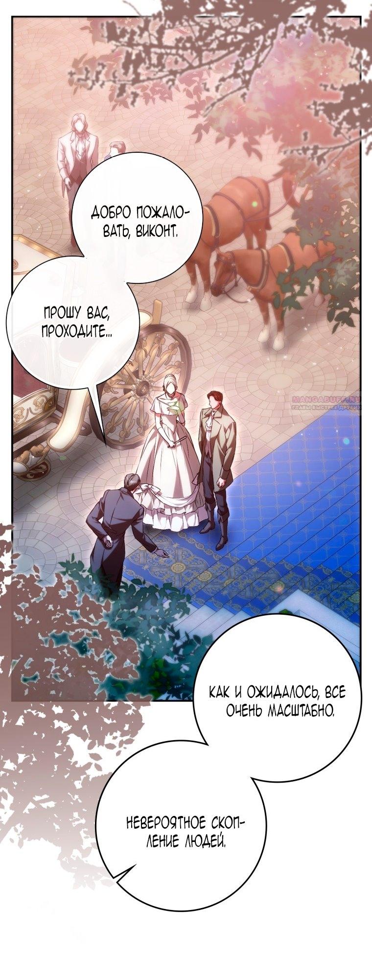 Манга Я стала женой главного героя - Глава 136 Страница 18