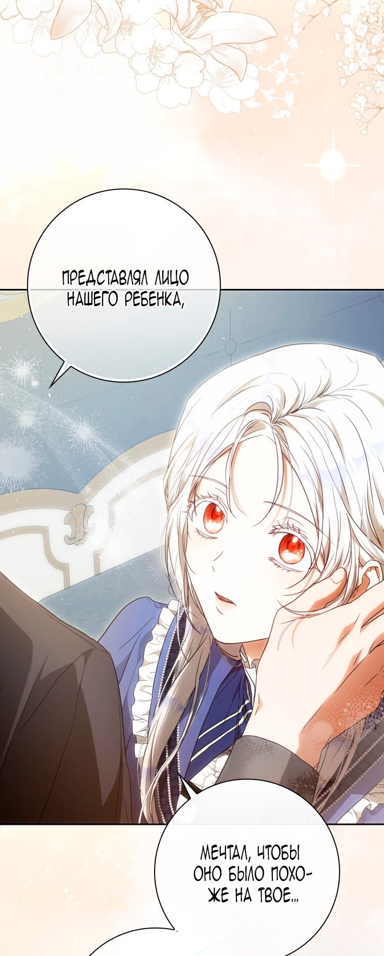 Манга Я стала женой главного героя - Глава 136 Страница 5