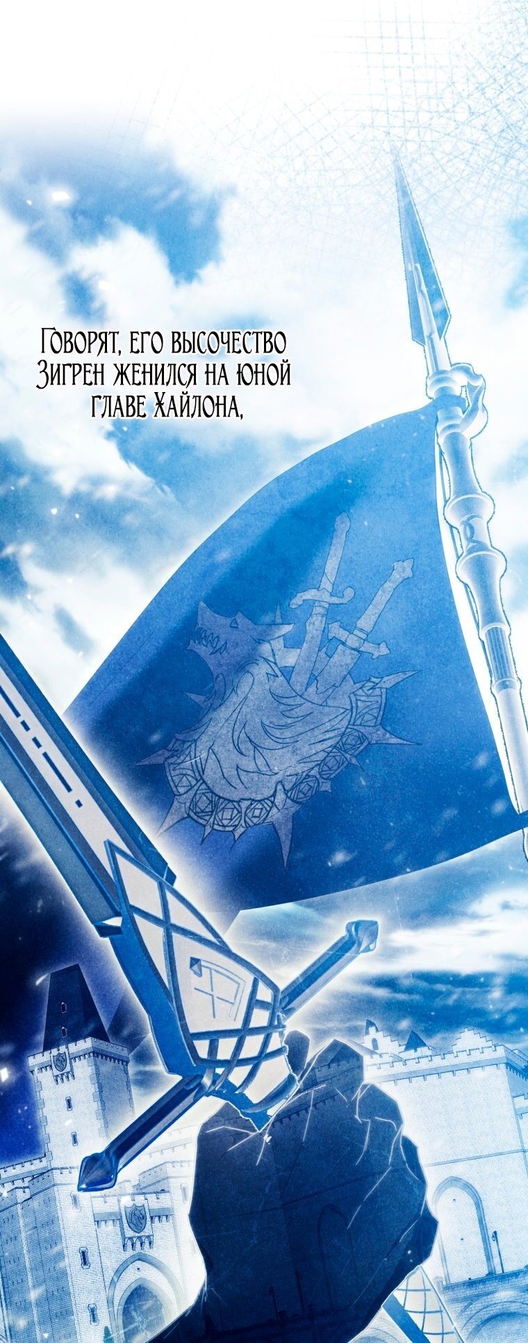 Манга Я стала женой главного героя - Глава 136 Страница 29