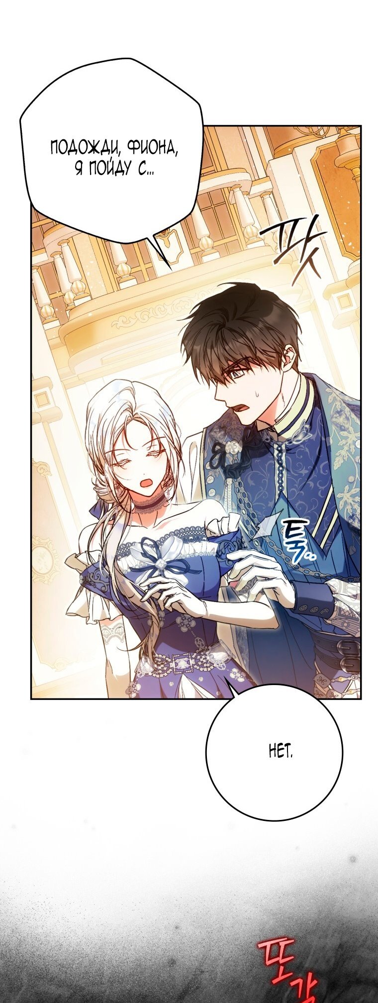 Манга Я стала женой главного героя - Глава 136 Страница 61