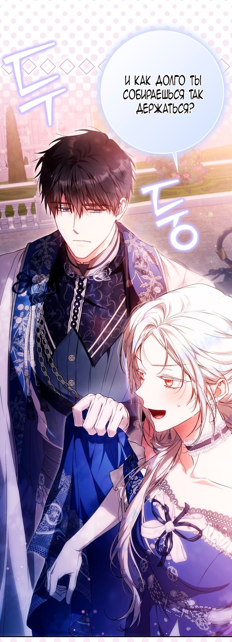 Манга Я стала женой главного героя - Глава 136 Страница 19