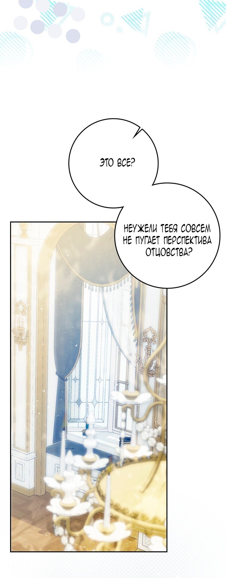 Манга Я стала женой главного героя - Глава 136 Страница 8