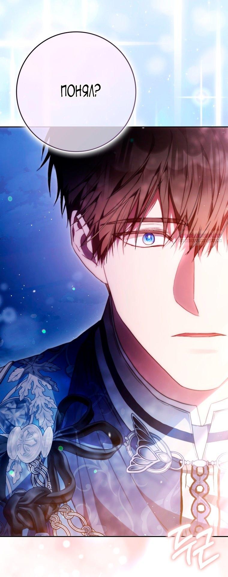 Манга Я стала женой главного героя - Глава 136 Страница 46