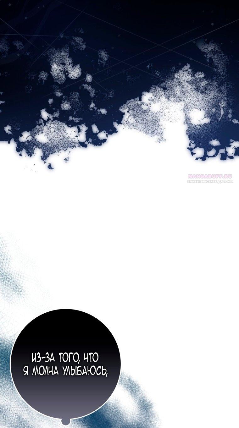 Манга Я стала женой главного героя - Глава 136 Страница 66