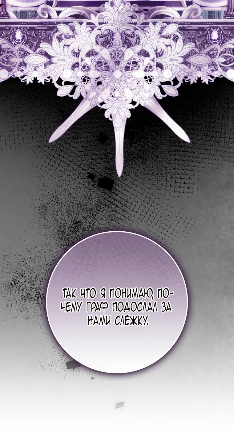 Манга Я стала женой главного героя - Глава 136 Страница 32