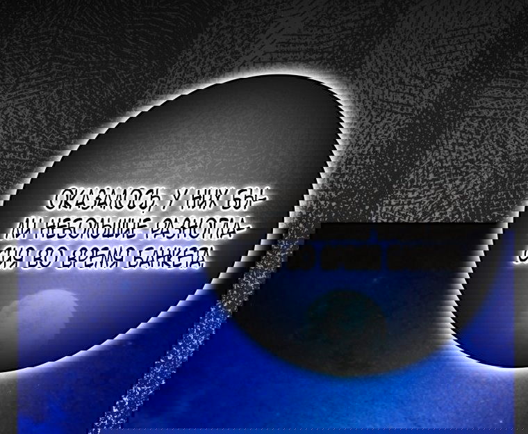 Манга Я стала женой главного героя - Глава 136 Страница 75