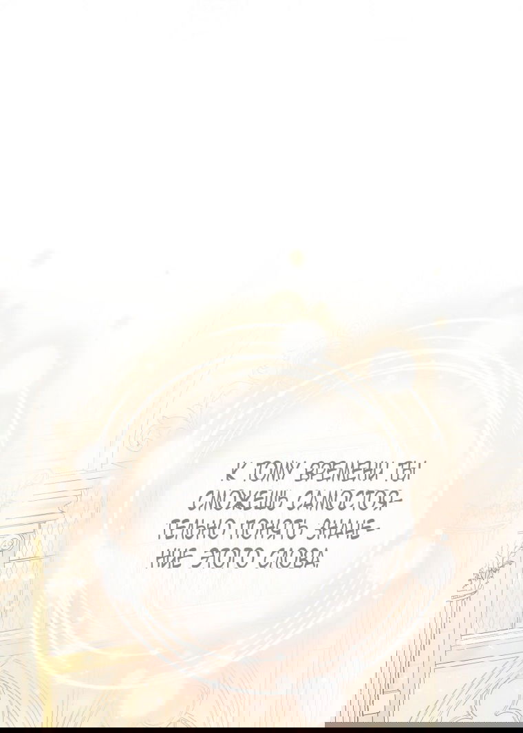 Манга Я стала женой главного героя - Глава 139 Страница 24