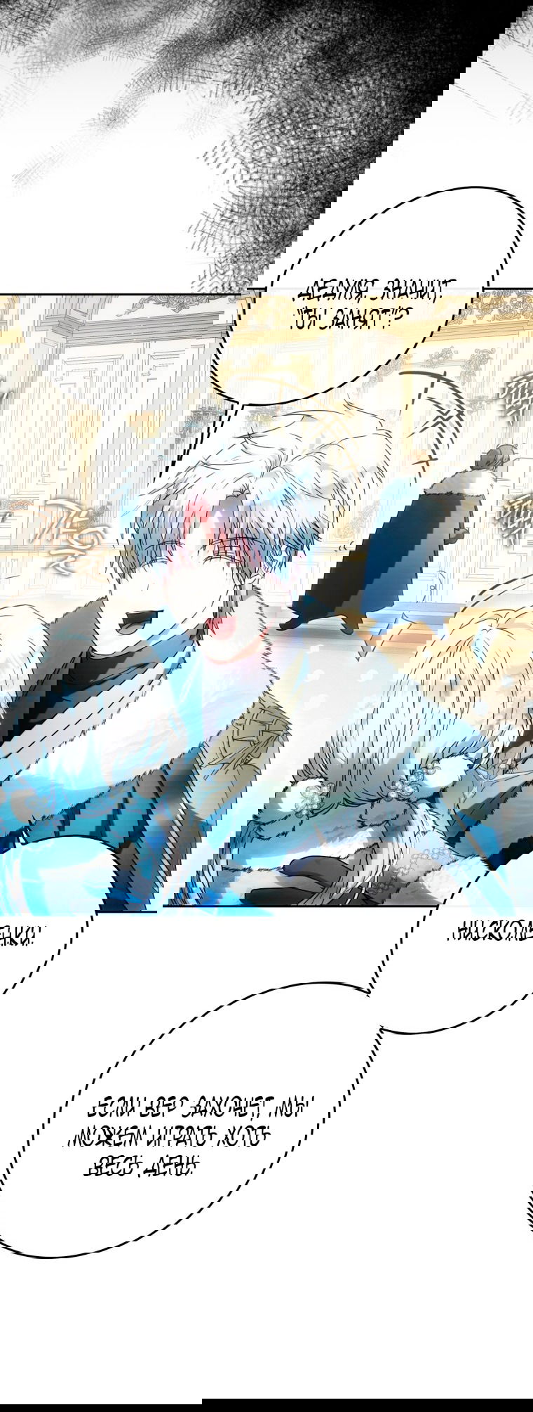 Манга Я стала женой главного героя - Глава 139 Страница 9