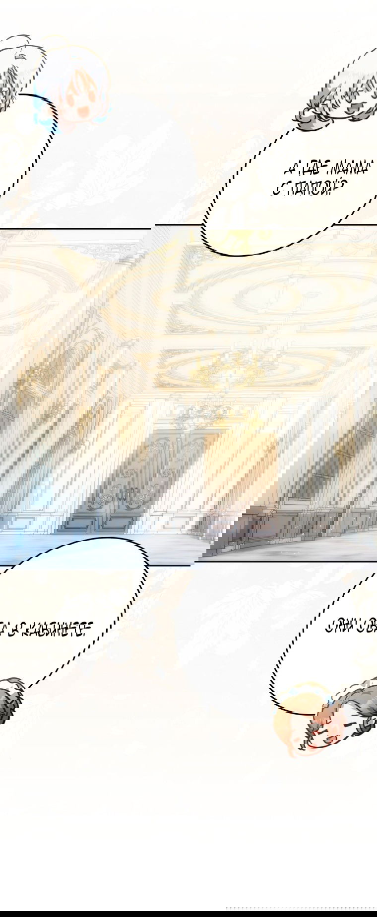 Манга Я стала женой главного героя - Глава 139 Страница 31