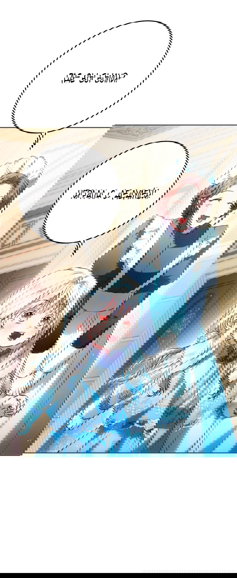 Манга Я стала женой главного героя - Глава 139 Страница 30