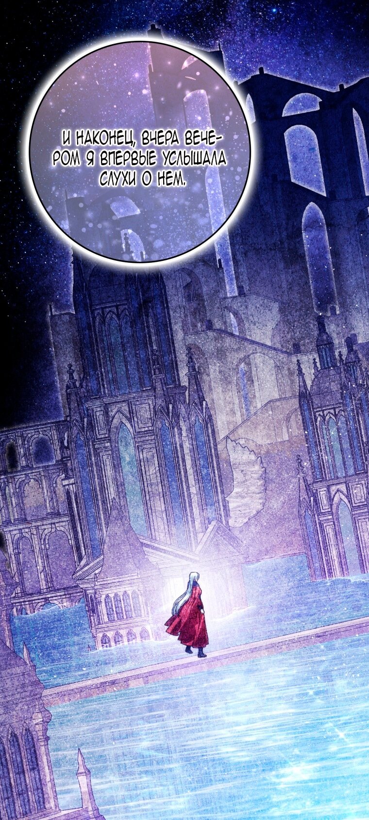 Манга Я стала женой главного героя - Глава 139 Страница 56