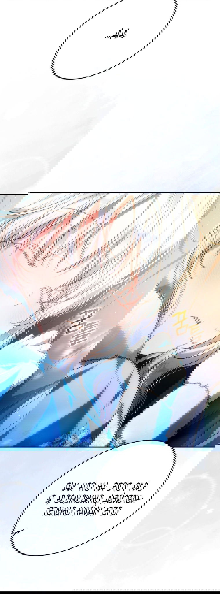 Манга Я стала женой главного героя - Глава 139 Страница 88