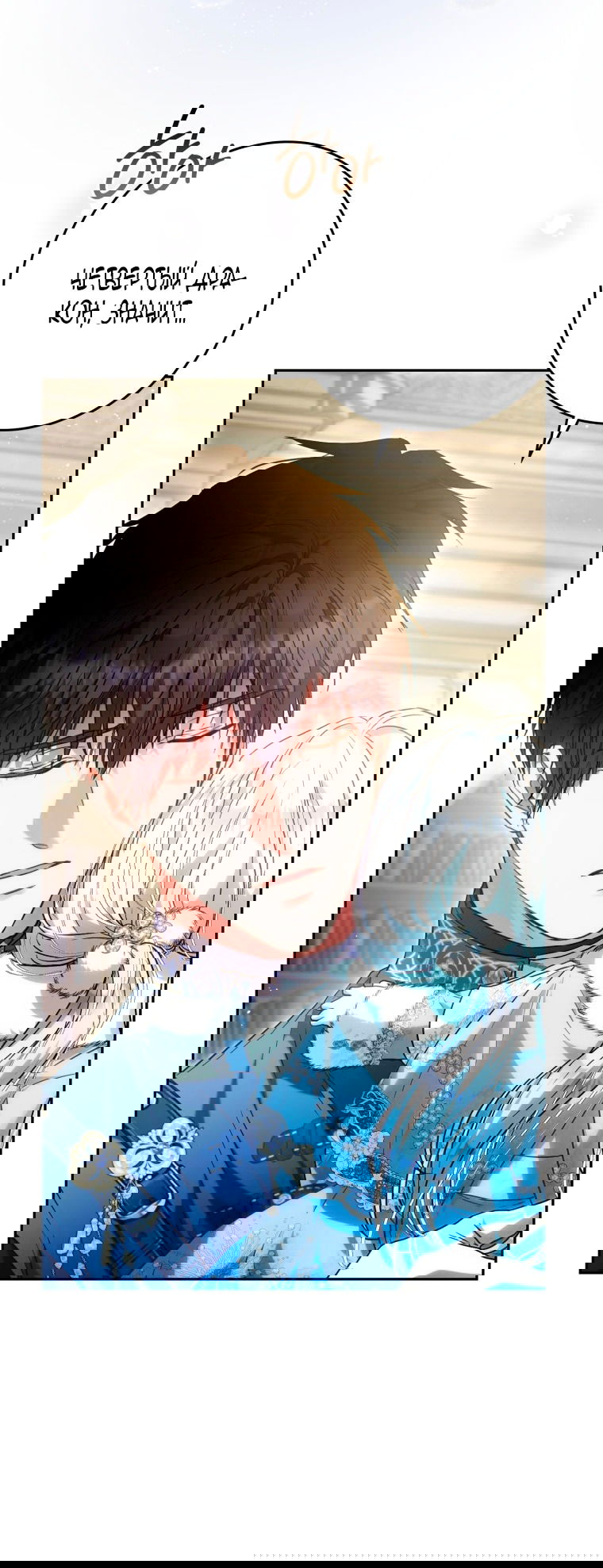 Манга Я стала женой главного героя - Глава 139 Страница 82