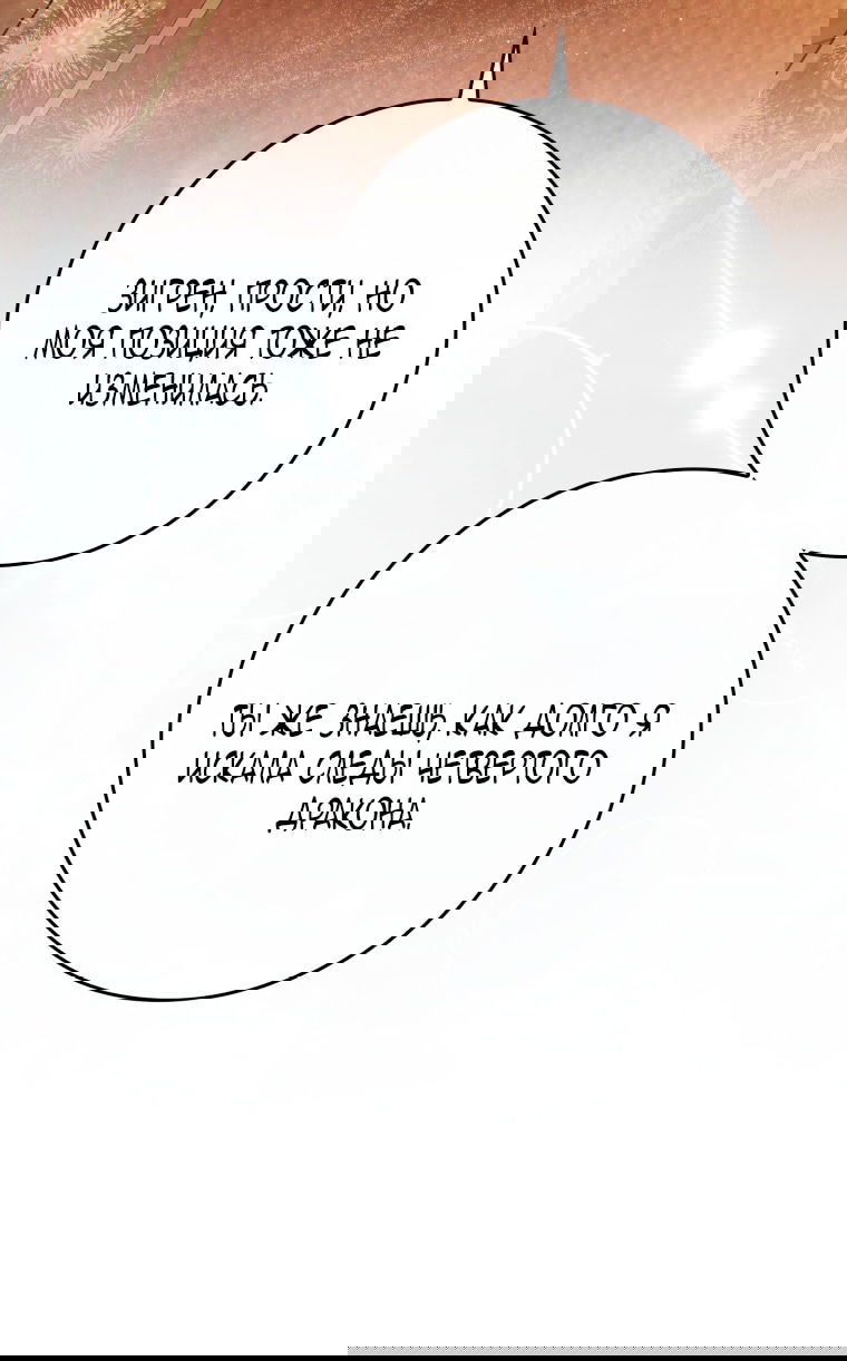 Манга Я стала женой главного героя - Глава 139 Страница 77