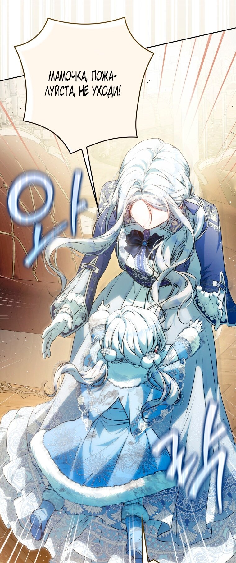 Манга Я стала женой главного героя - Глава 139 Страница 42