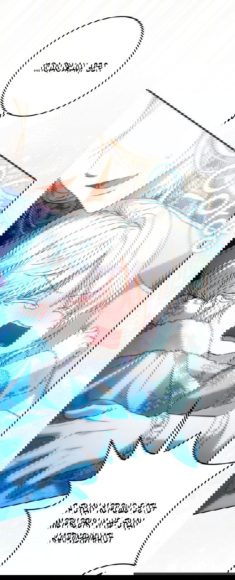 Манга Я стала женой главного героя - Глава 139 Страница 44