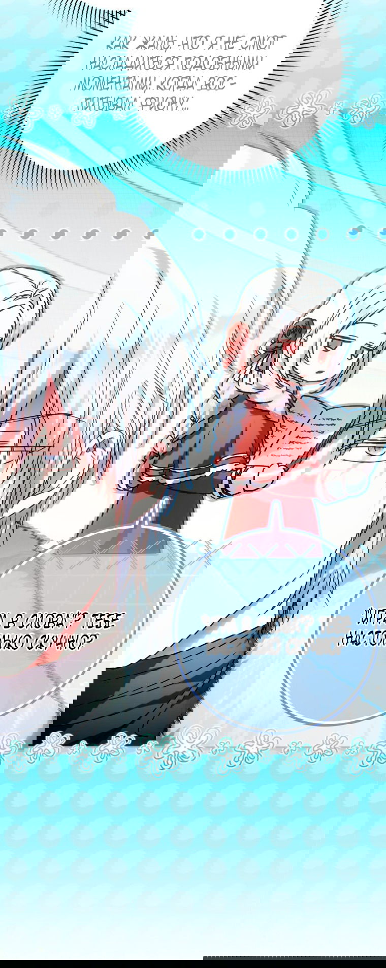 Манга Я стала женой главного героя - Глава 139 Страница 16