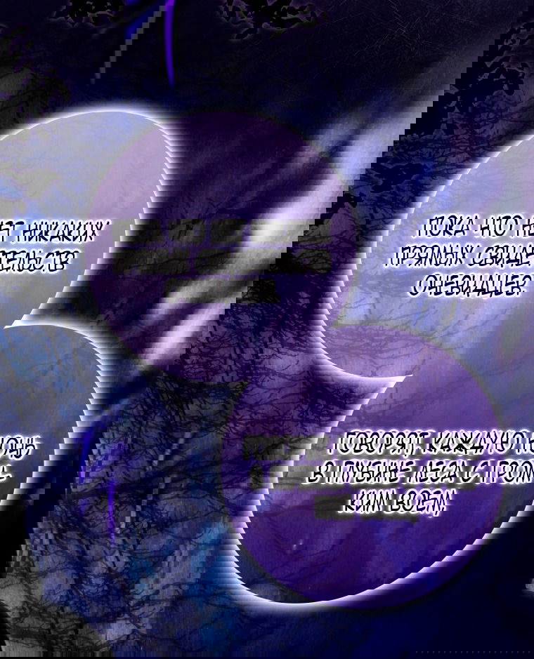 Манга Я стала женой главного героя - Глава 139 Страница 84