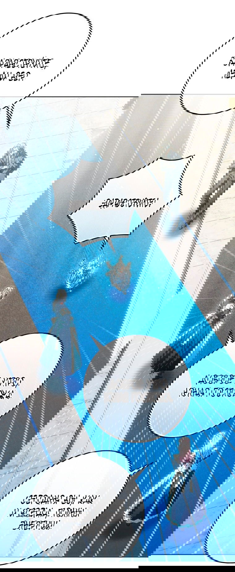 Манга Я стала женой главного героя - Глава 139 Страница 28