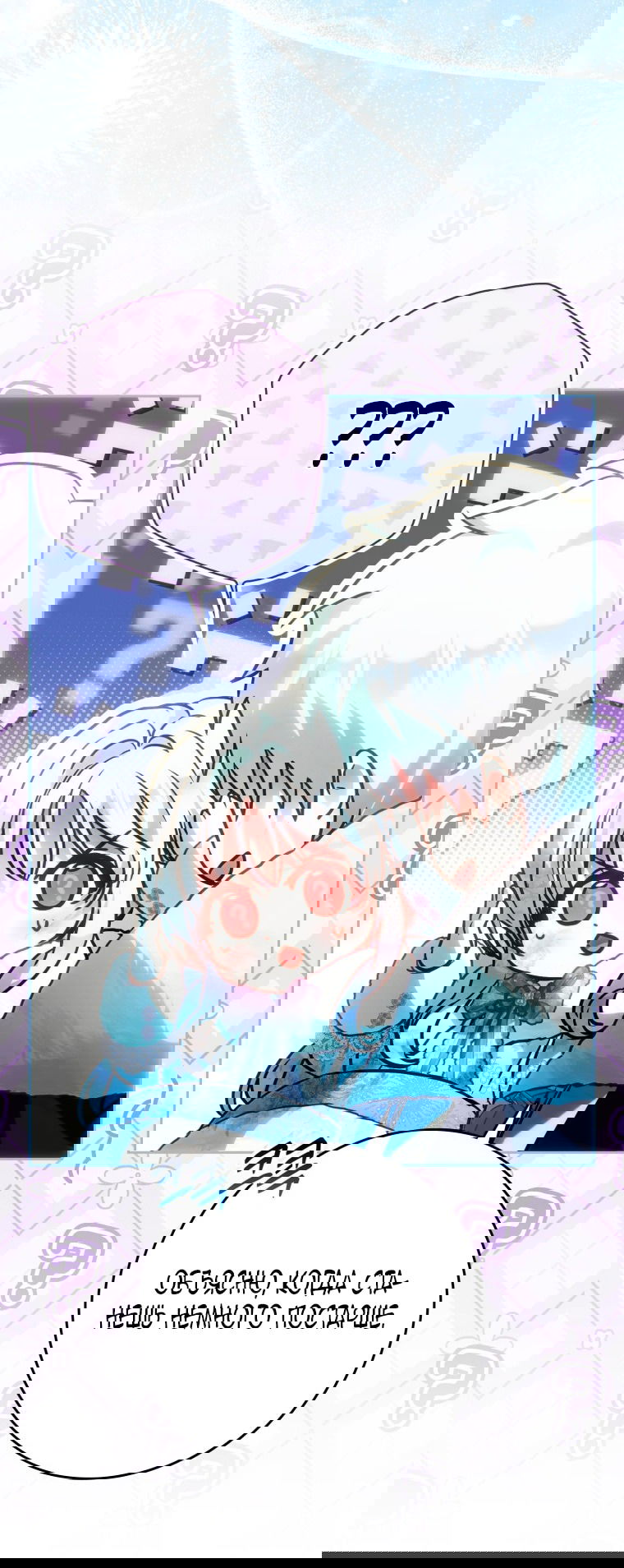 Манга Я стала женой главного героя - Глава 139 Страница 23