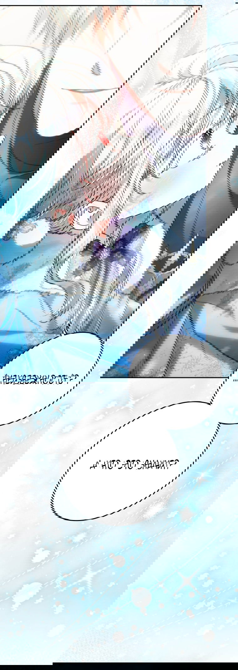 Манга Я стала женой главного героя - Глава 139 Страница 21