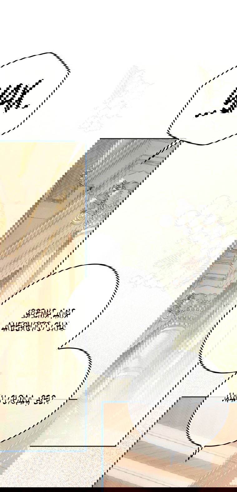 Манга Я стала женой главного героя - Глава 139 Страница 69
