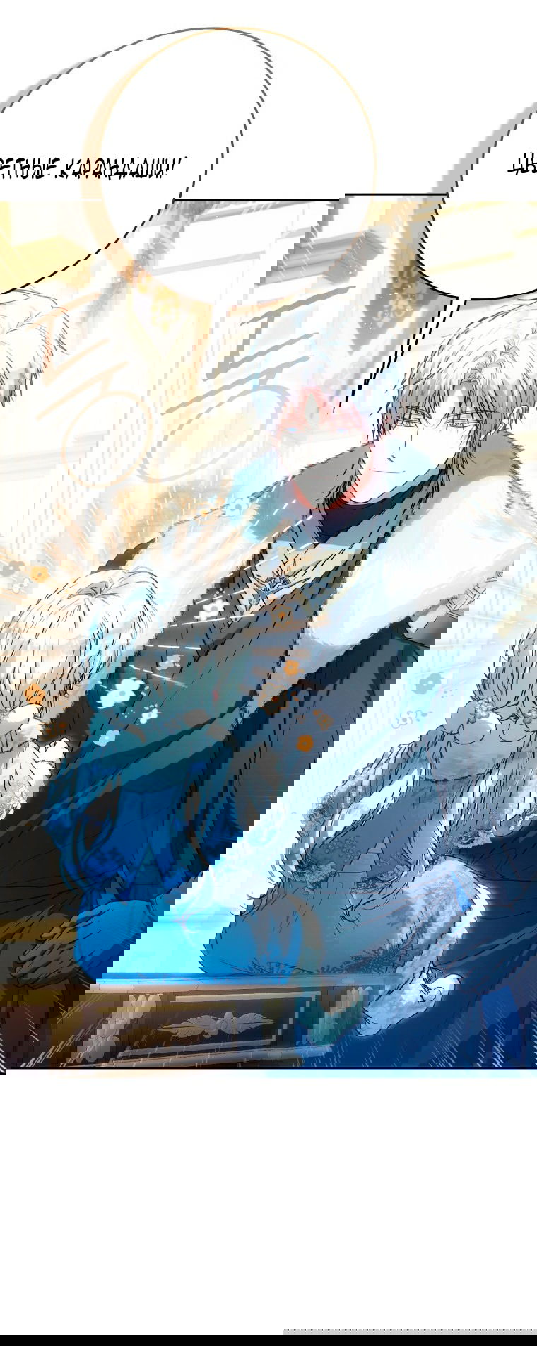 Манга Я стала женой главного героя - Глава 139 Страница 13