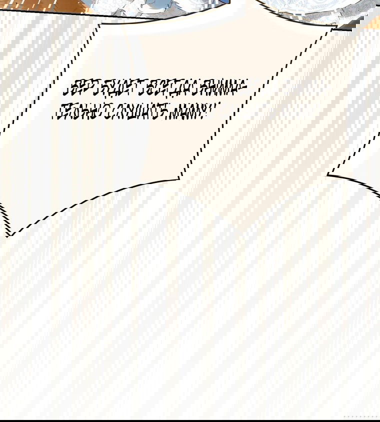 Манга Я стала женой главного героя - Глава 139 Страница 43