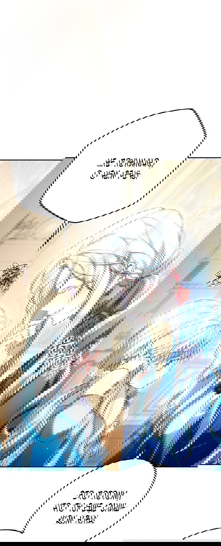 Манга Я стала женой главного героя - Глава 139 Страница 66