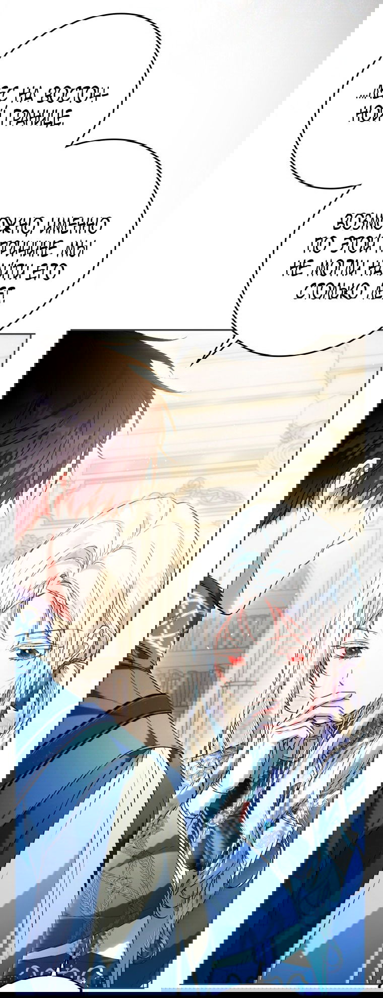 Манга Я стала женой главного героя - Глава 139 Страница 87