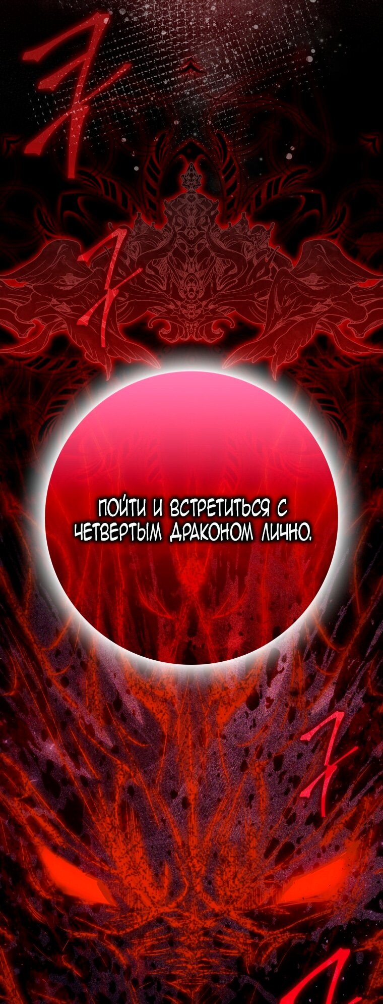 Манга Я стала женой главного героя - Глава 139 Страница 60