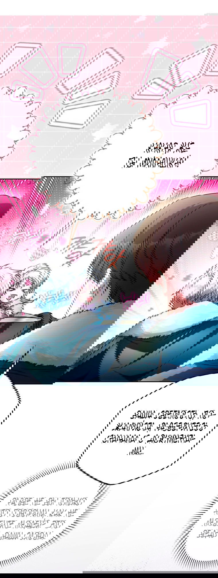 Манга Я стала женой главного героя - Глава 139 Страница 6