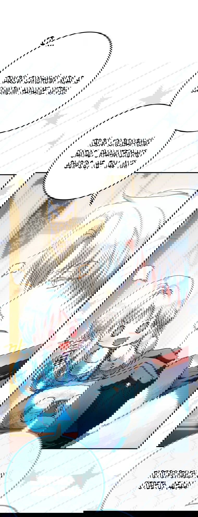 Манга Я стала женой главного героя - Глава 139 Страница 14