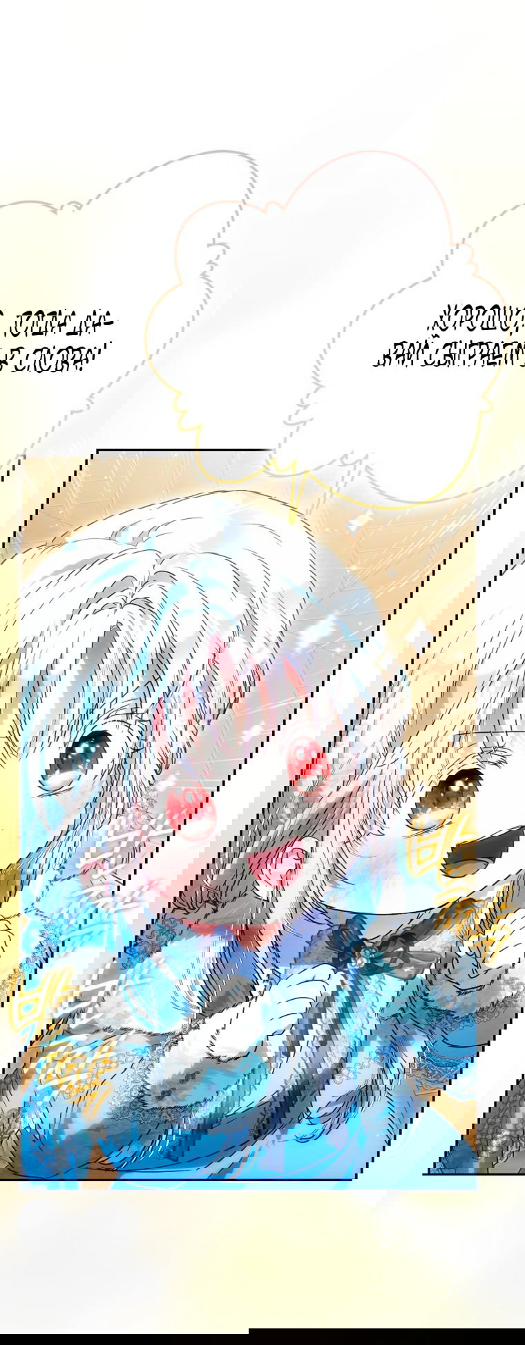 Манга Я стала женой главного героя - Глава 139 Страница 10