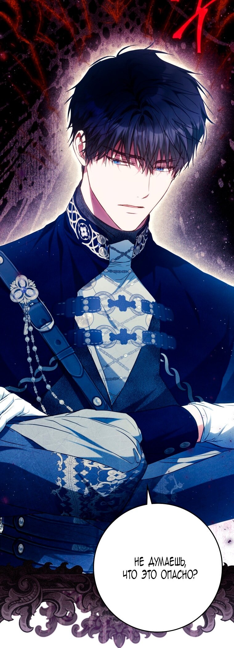 Манга Я стала женой главного героя - Глава 139 Страница 61