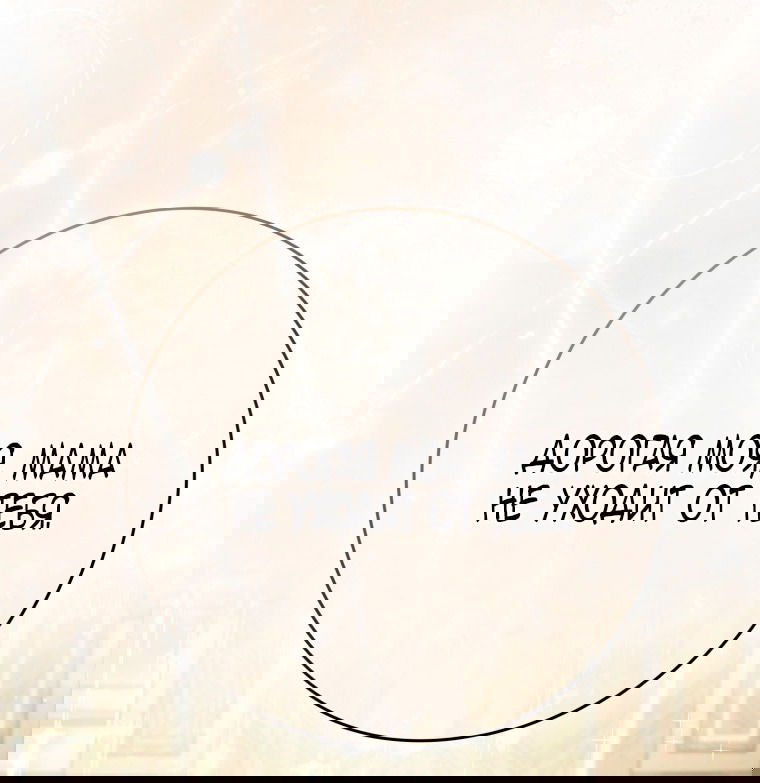 Манга Я стала женой главного героя - Глава 139 Страница 48