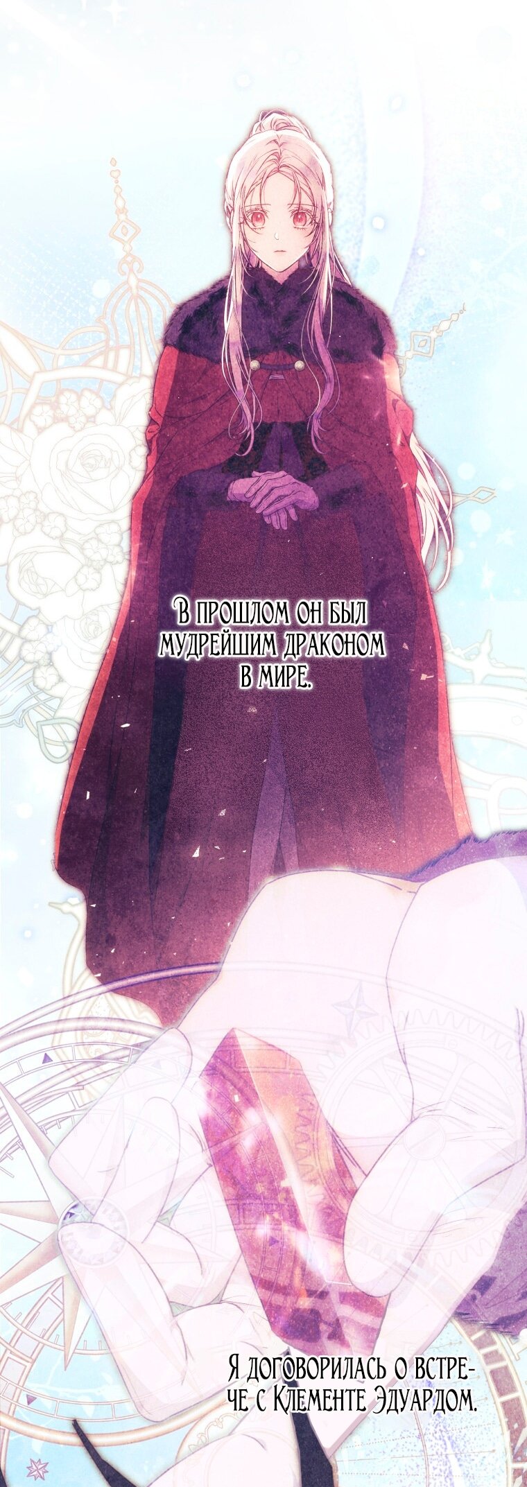 Манга Я стала женой главного героя - Глава 139 Страница 79